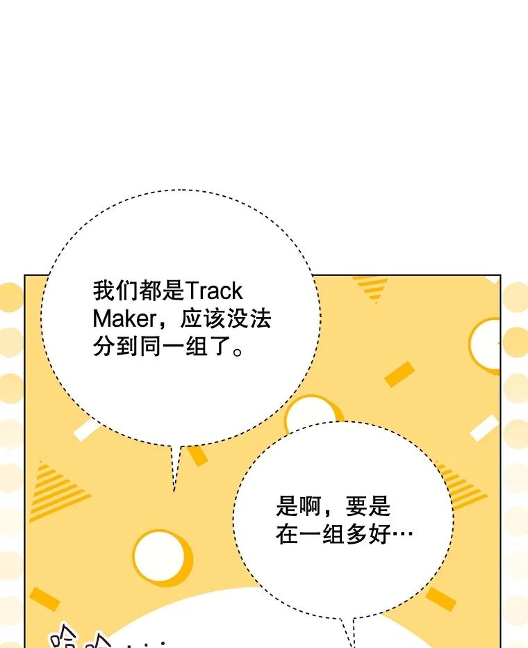 《今生成为全能爱豆》74.Song Camp 第23页