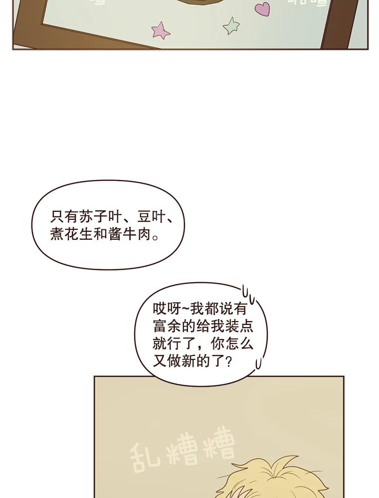 《财阀访谈》74.第2季终话 第12页
