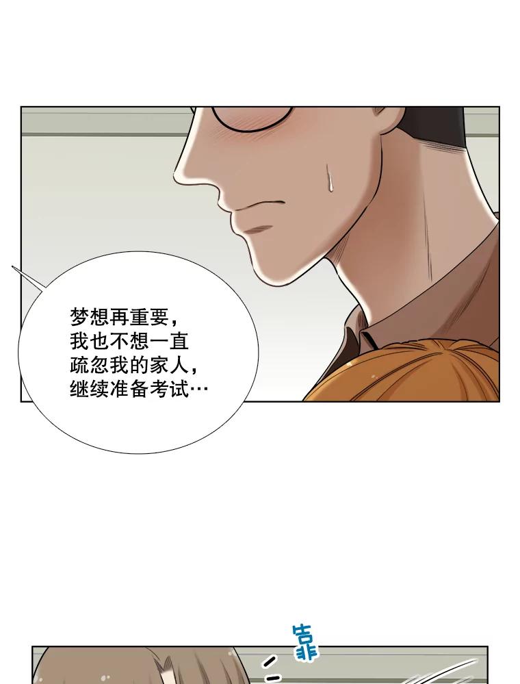 《甜咸男女》75.往事（1） 第47页