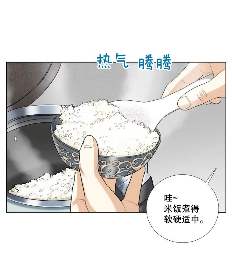 《甜咸男女》75.往事（1） 第3页