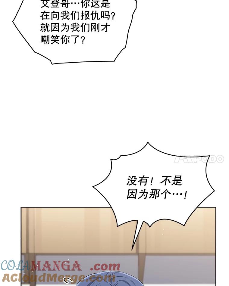 《今生成为全能爱豆》74.Song Camp 第101页