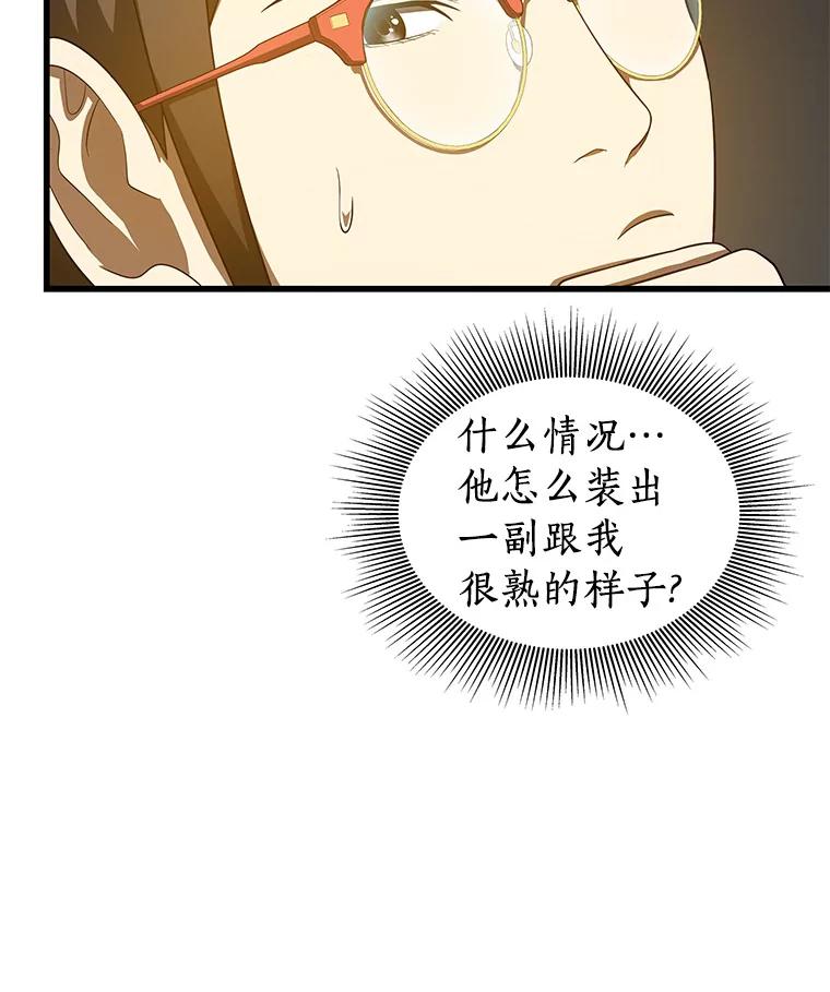《AI神医的诞生》75.新的想法 第83页