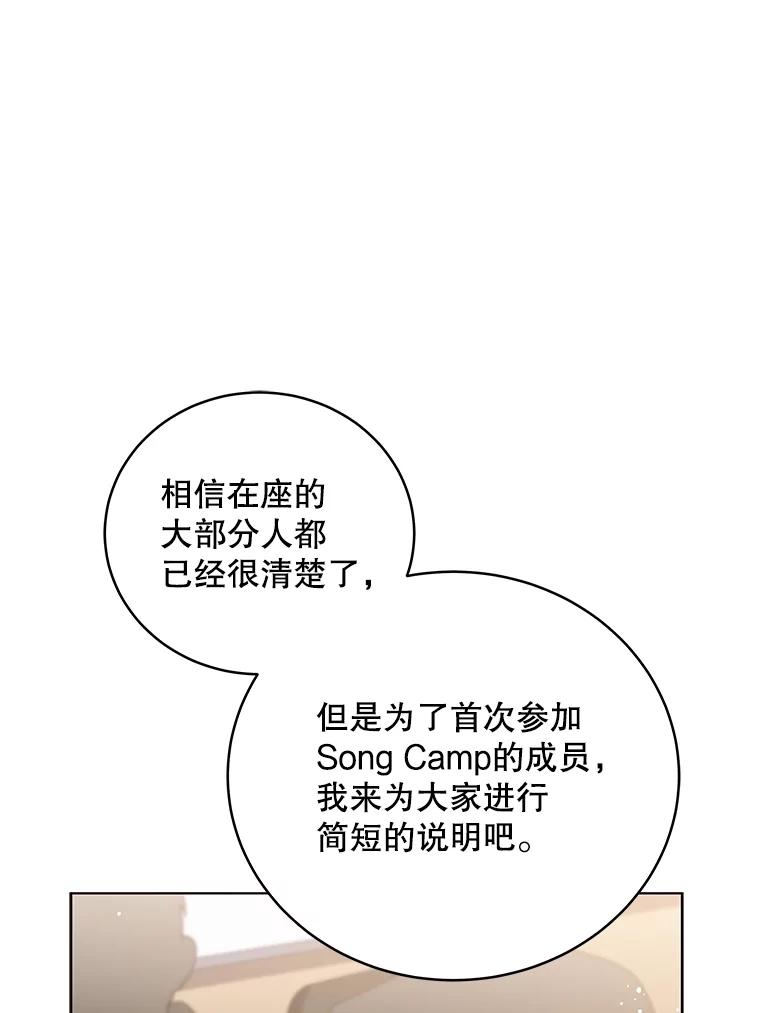 《今生成为全能爱豆》74.Song Camp 第16页