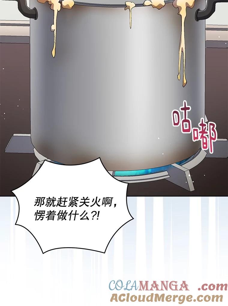 《今生成为全能爱豆》74.Song Camp 第77页