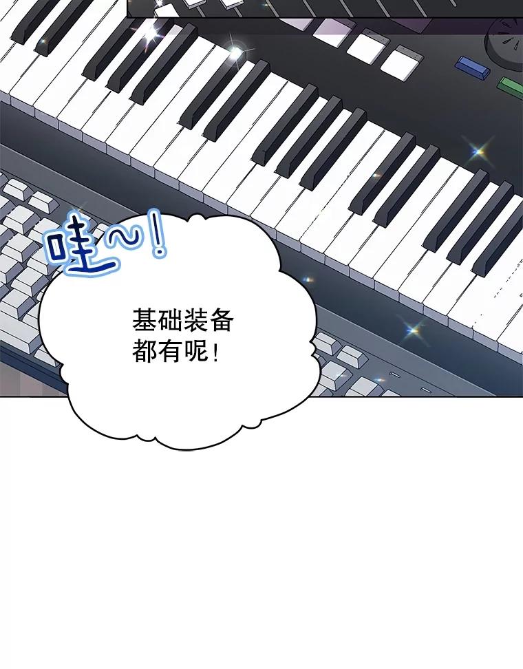 《今生成为全能爱豆》74.Song Camp 第36页