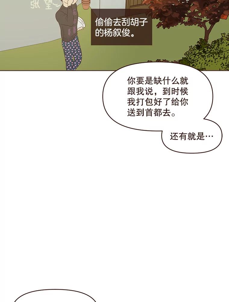 《财阀访谈》74.第2季终话 第15页
