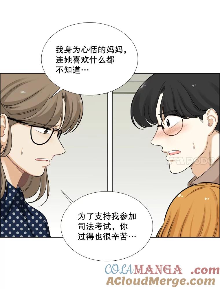 《甜咸男女》75.往事（1） 第46页