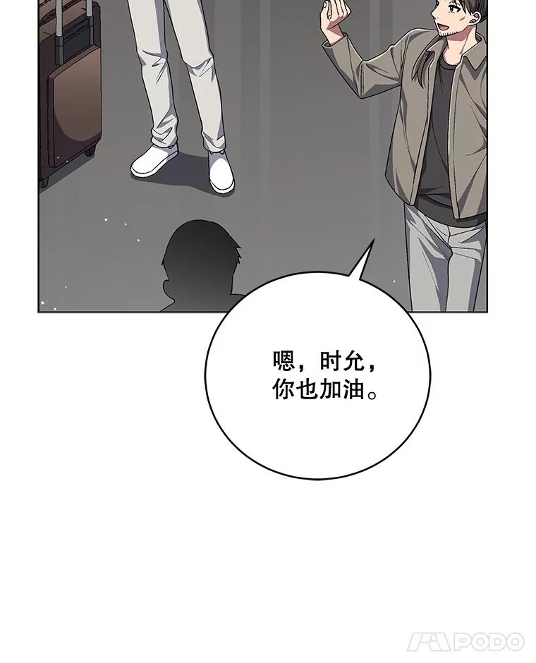 《今生成为全能爱豆》74.Song Camp 第28页