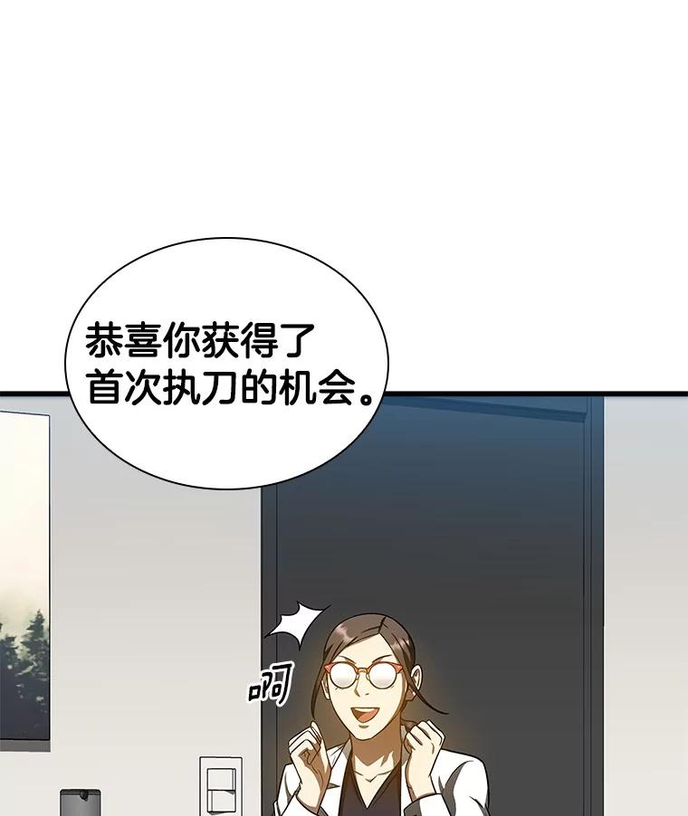 《AI神医的诞生》75.新的想法 第76页