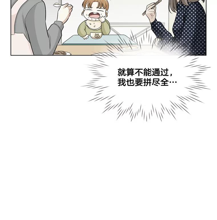 《甜咸男女》75.往事（1） 第69页