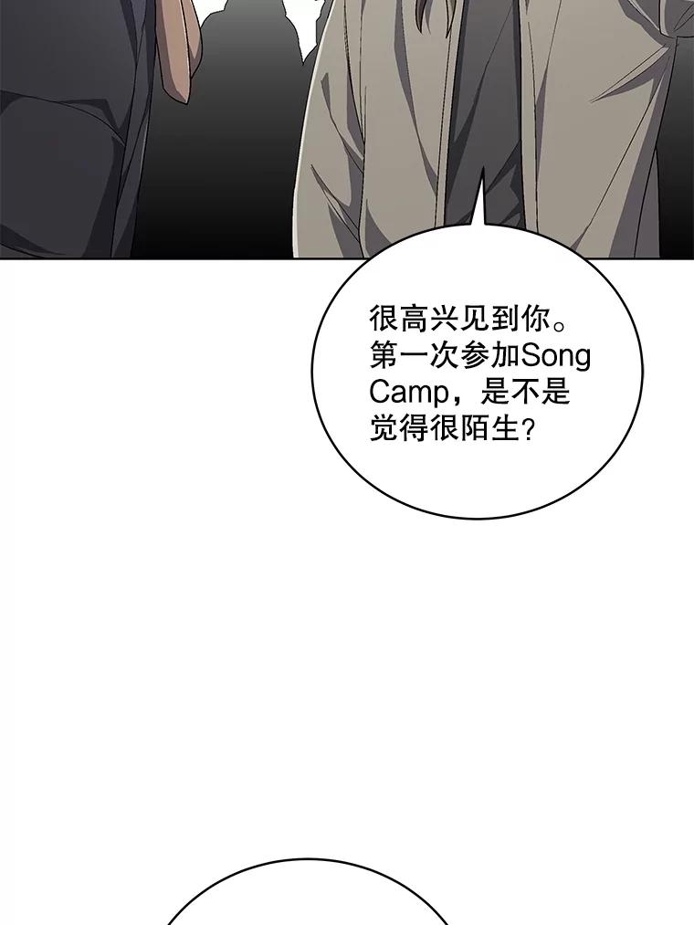 《今生成为全能爱豆》74.Song Camp 第12页