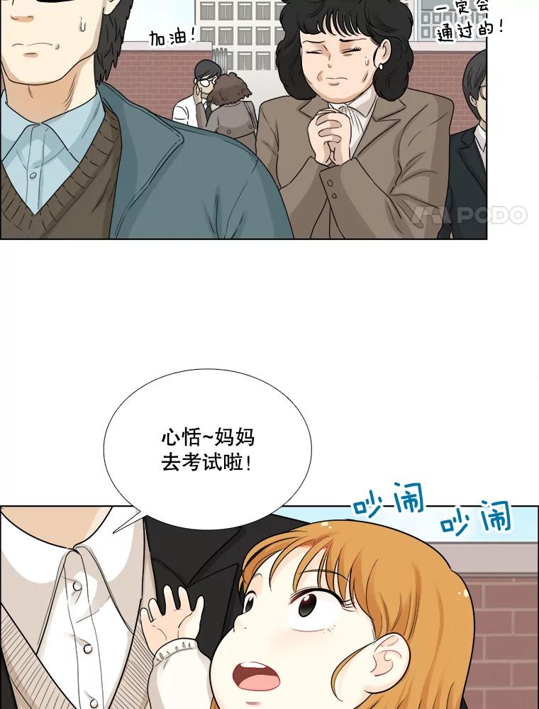 《甜咸男女》75.往事（1） 第56页