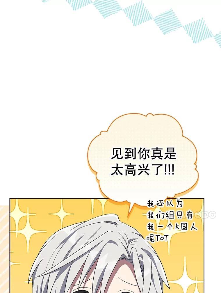 《今生成为全能爱豆》74.Song Camp 第54页