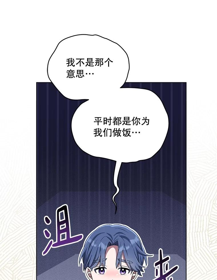 《今生成为全能爱豆》74.Song Camp 第82页