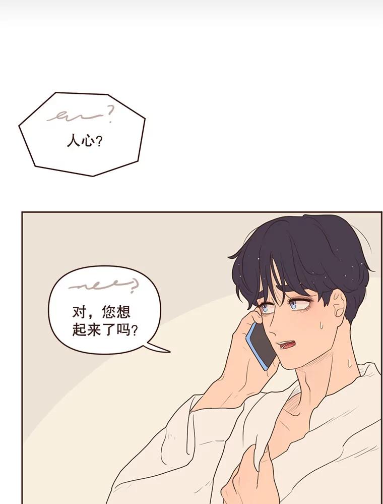 《财阀访谈》74.第2季终话 第44页