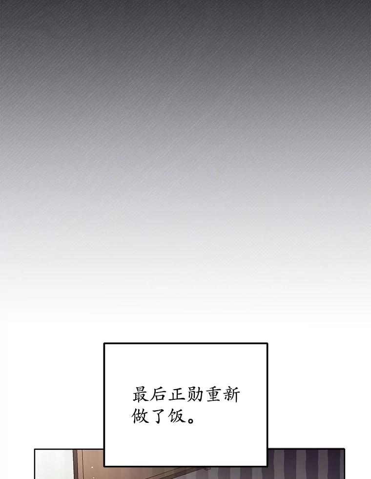 《今生成为全能爱豆》74.Song Camp 第92页