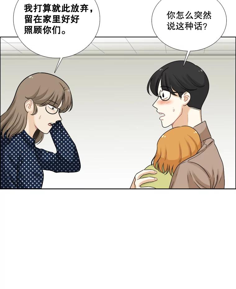 《甜咸男女》75.往事（1） 第45页