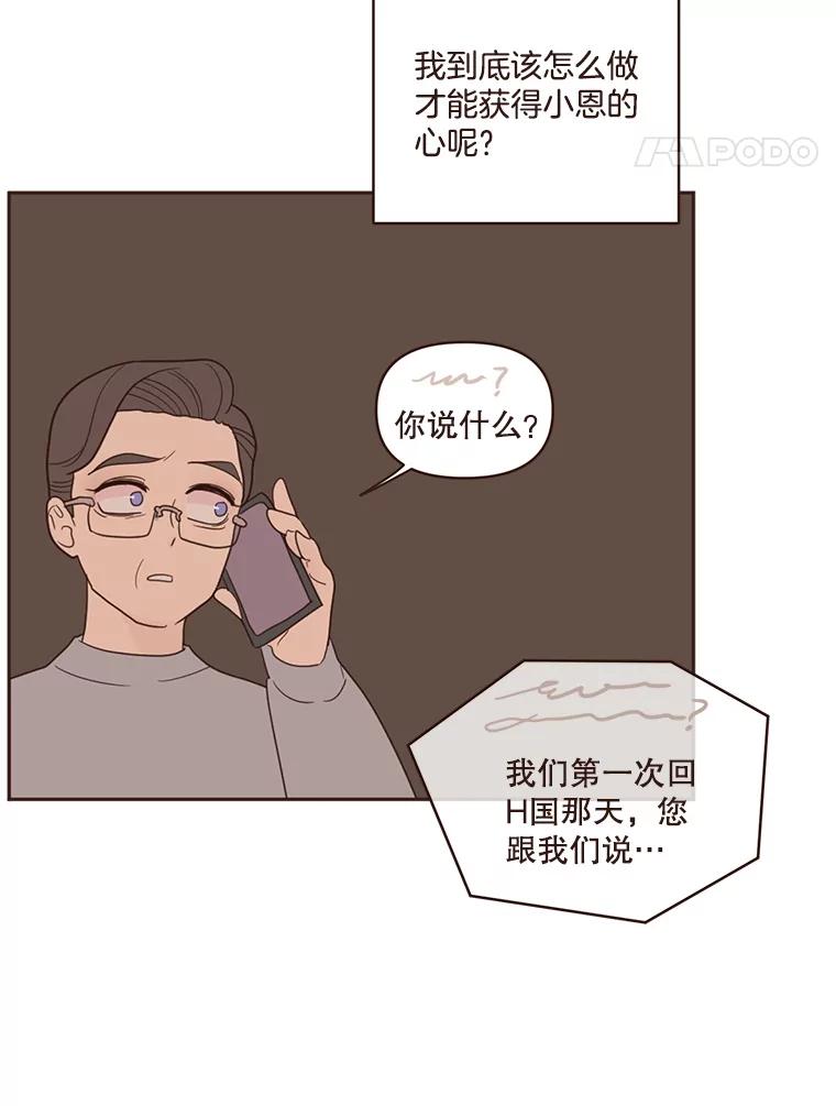 《财阀访谈》74.第2季终话 第42页