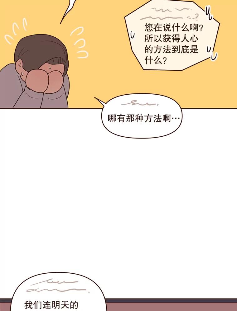 《财阀访谈》74.第2季终话 第47页