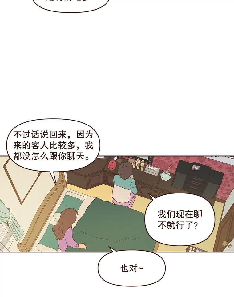 《财阀访谈》74.第2季终话 第3页
