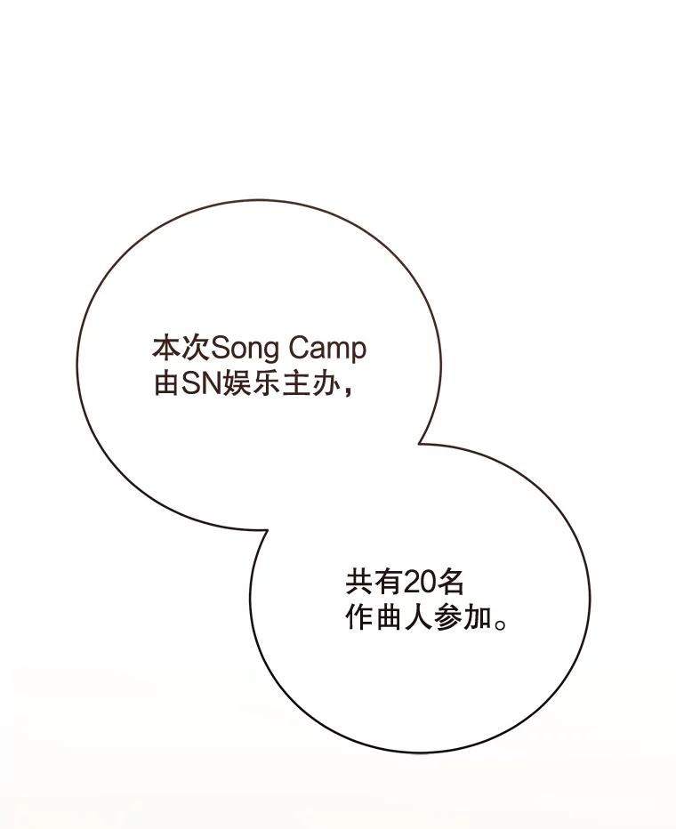 《今生成为全能爱豆》74.Song Camp 第18页