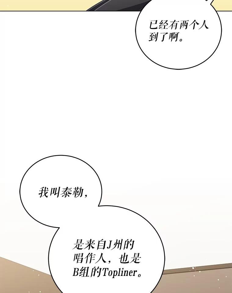 《今生成为全能爱豆》74.Song Camp 第43页