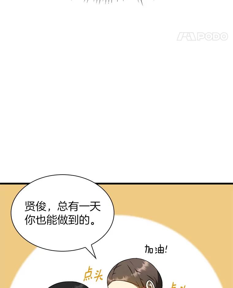 《AI神医的诞生》75.新的想法 第88页