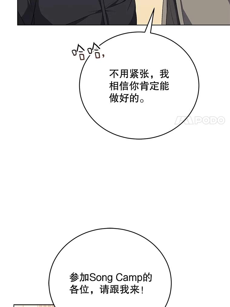 《今生成为全能爱豆》74.Song Camp 第14页