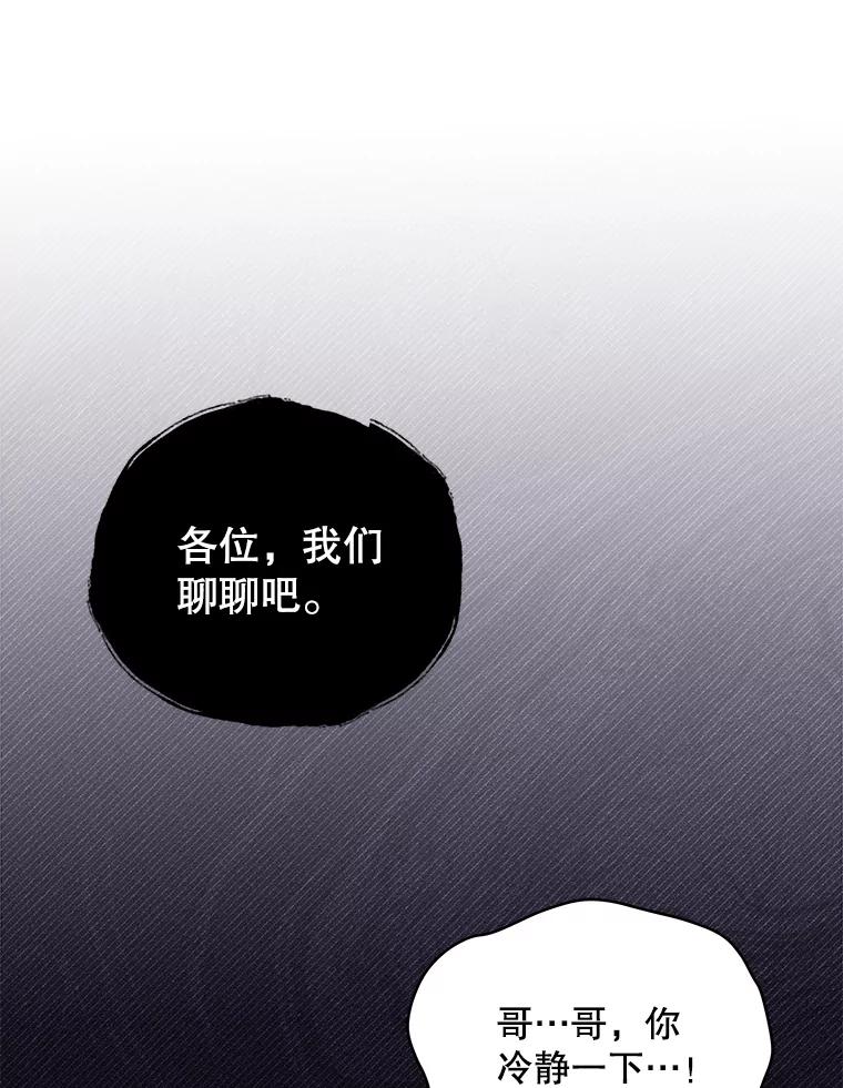 《今生成为全能爱豆》74.Song Camp 第90页