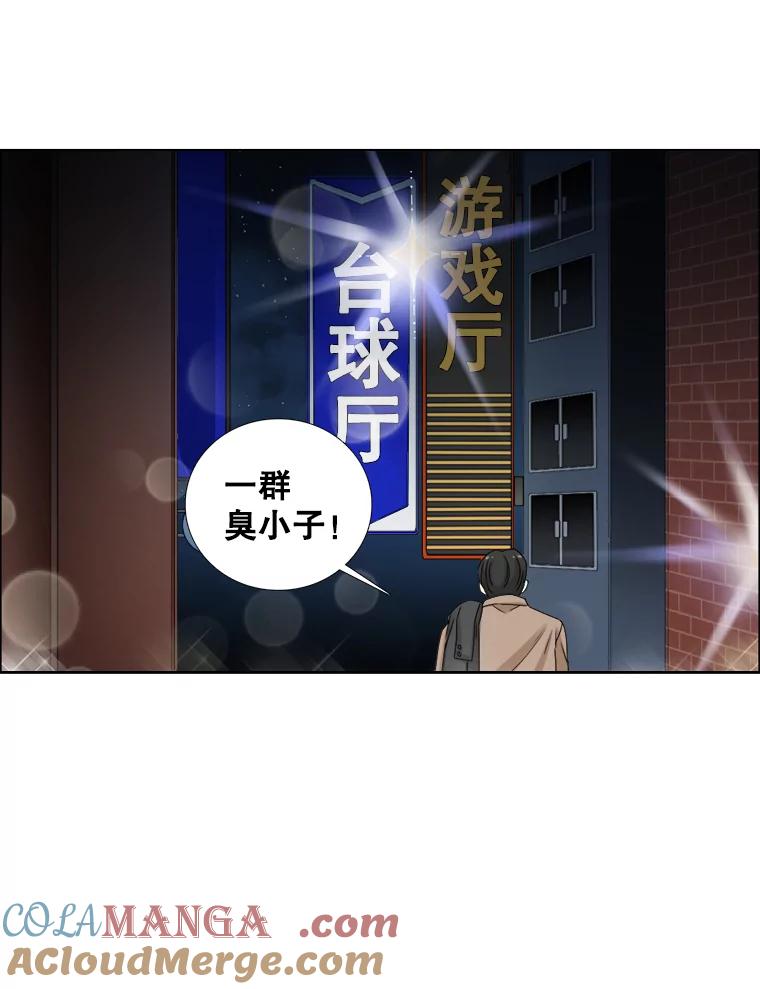 《甜咸男女》75.往事（1） 第31页