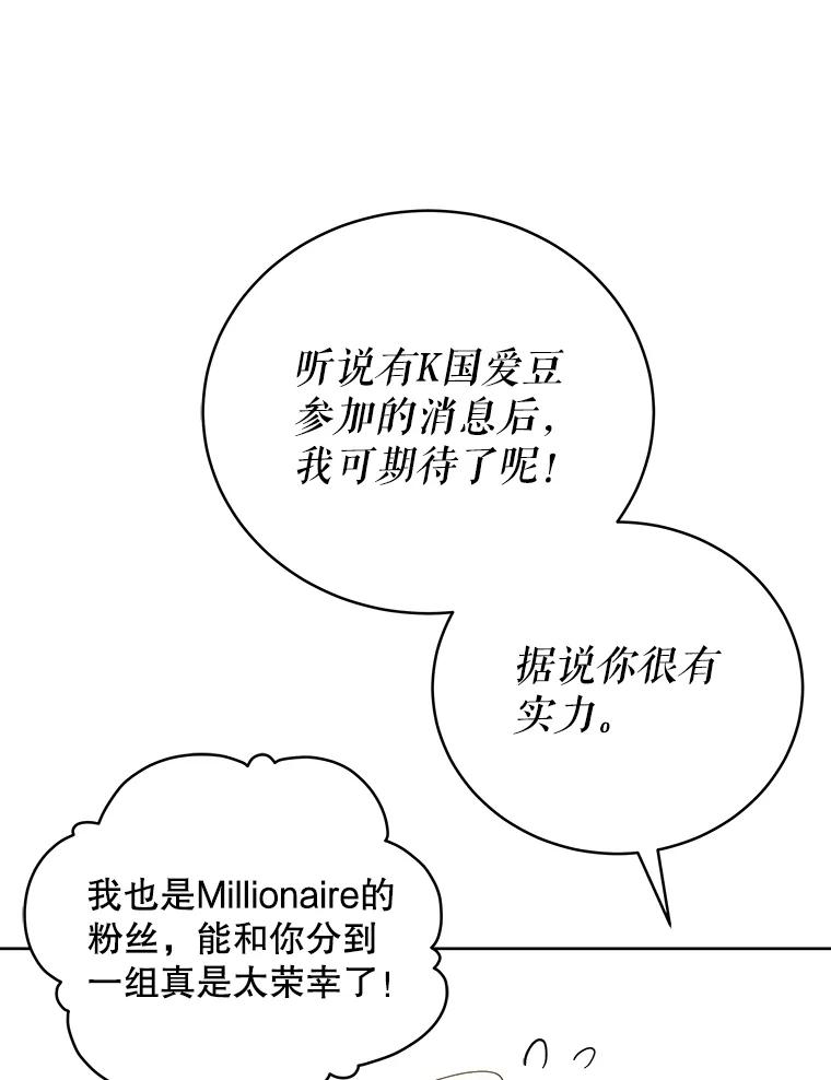 《今生成为全能爱豆》74.Song Camp 第60页