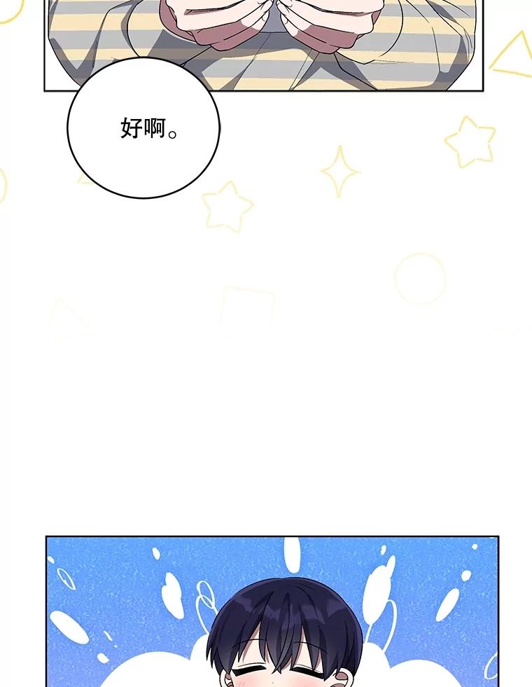 《今生成为全能爱豆》74.Song Camp 第87页