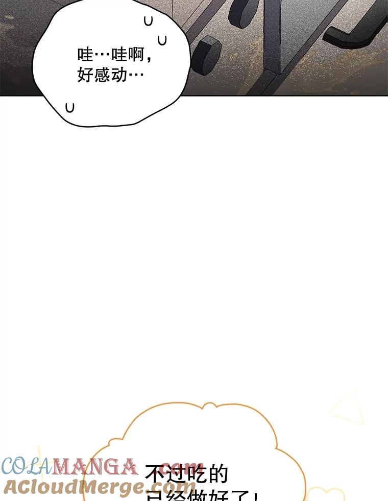 《今生成为全能爱豆》74.Song Camp 第85页