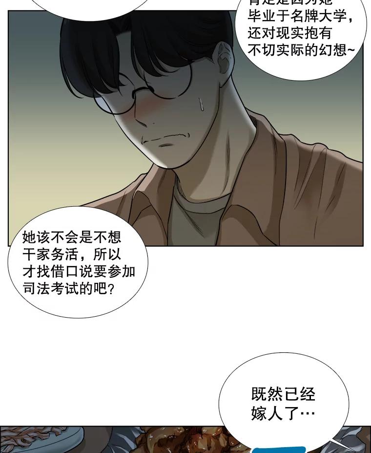 《甜咸男女》75.往事（1） 第26页