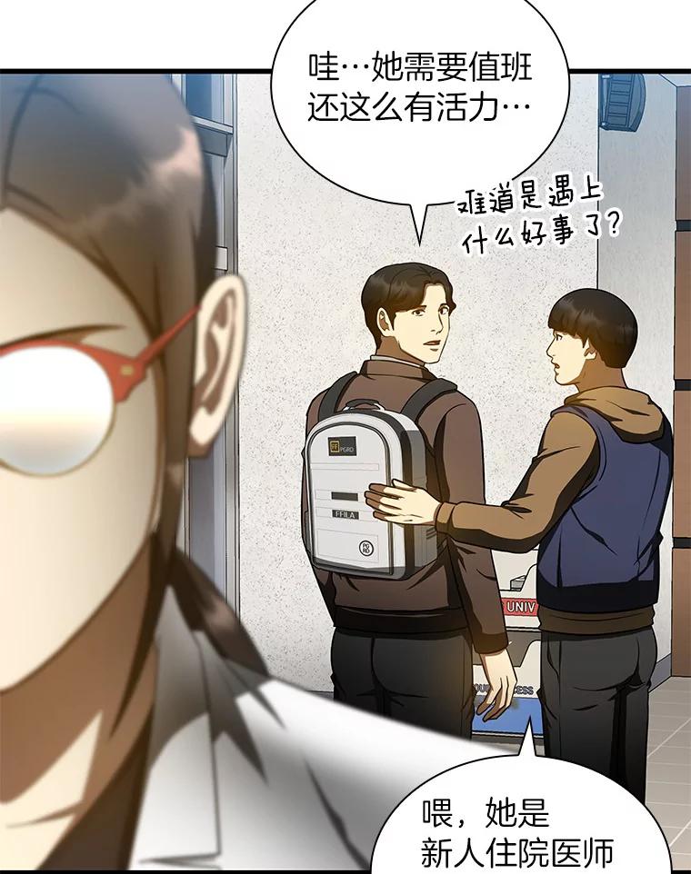 《AI神医的诞生》75.新的想法 第66页