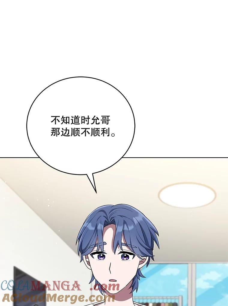 《今生成为全能爱豆》74.Song Camp 第73页