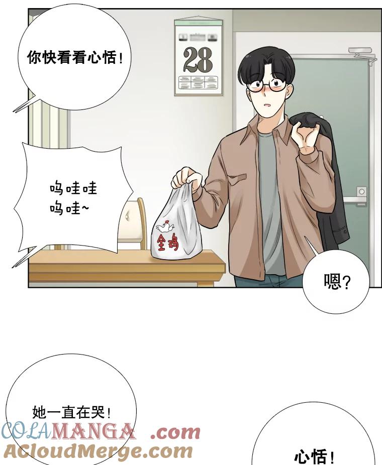 《甜咸男女》75.往事（1） 第37页