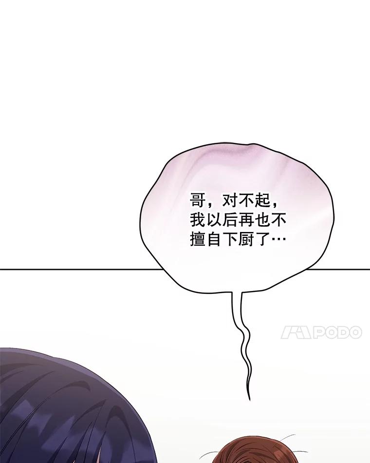 《今生成为全能爱豆》74.Song Camp 第94页
