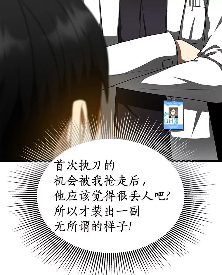 《AI神医的诞生》75.新的想法 第87页