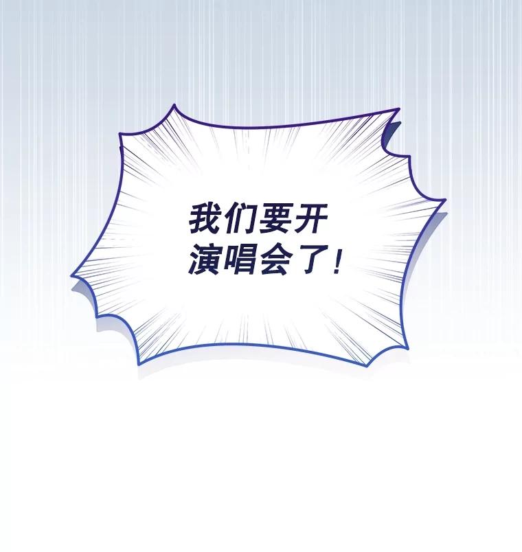 《今生成为全能爱豆》74.Song Camp 第106页