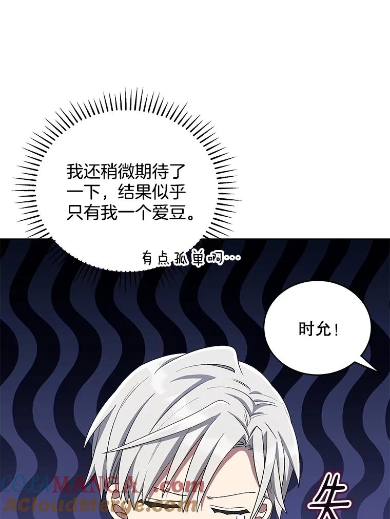 《今生成为全能爱豆》74.Song Camp 第9页