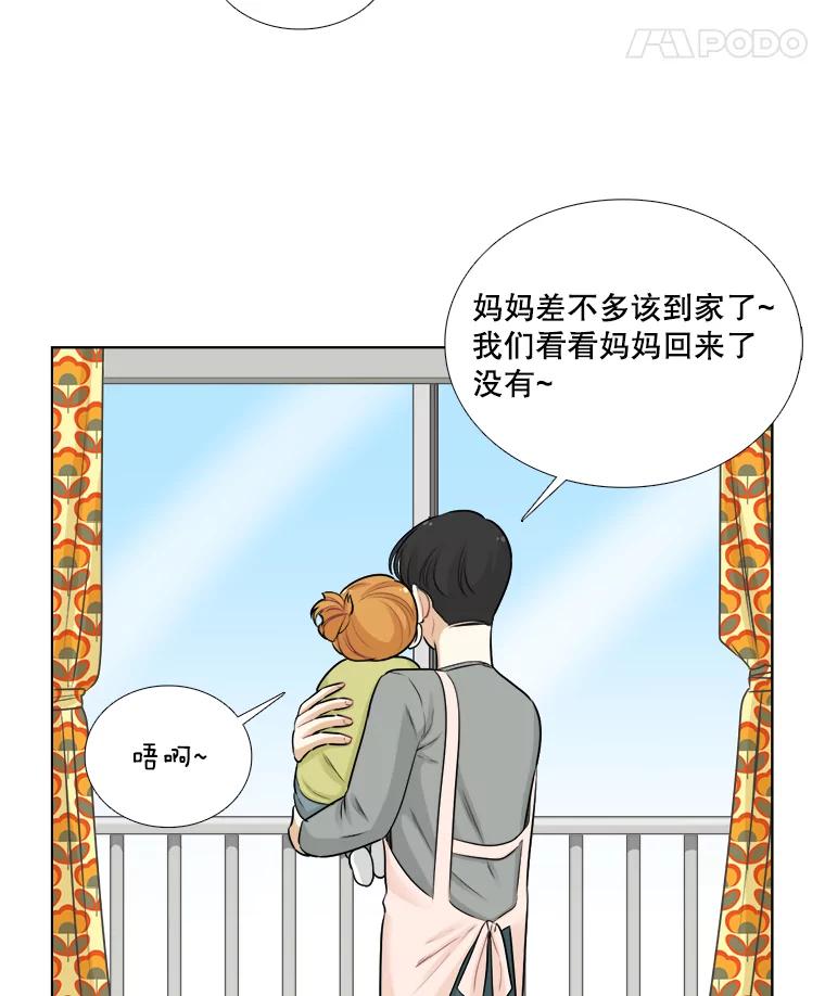 《甜咸男女》75.往事（1） 第8页