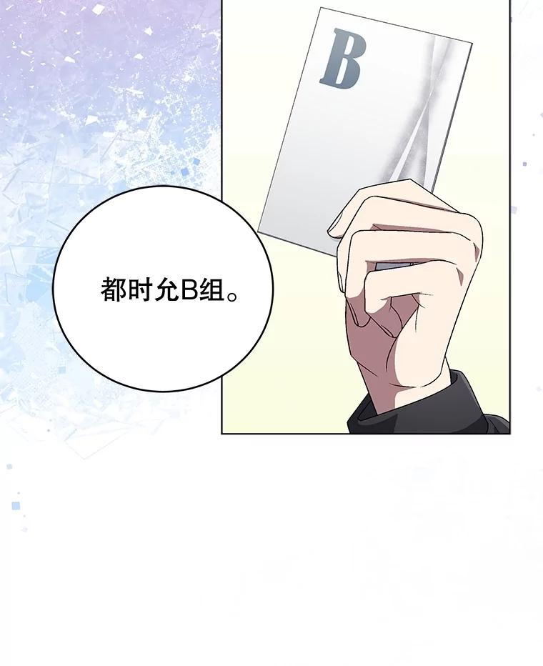 《今生成为全能爱豆》74.Song Camp 第26页
