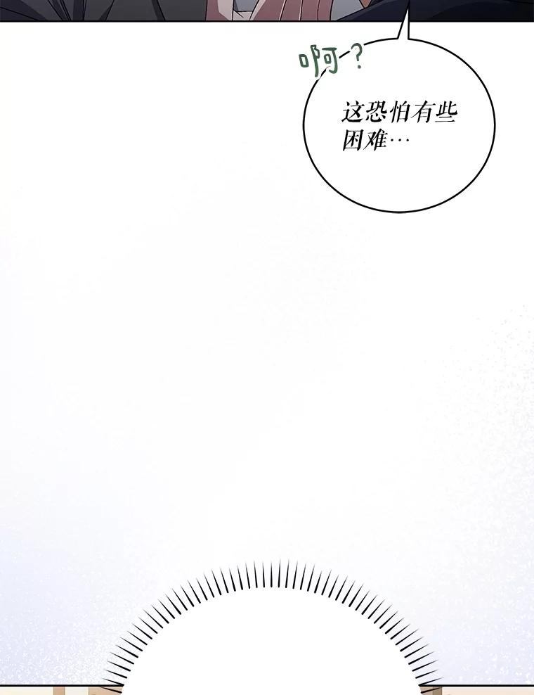 《今生成为全能爱豆》74.Song Camp 第68页