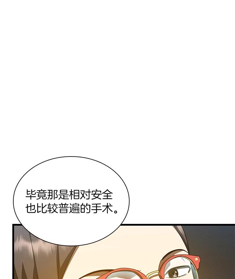《AI神医的诞生》75.新的想法 第82页