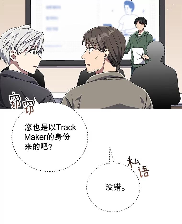 《今生成为全能爱豆》74.Song Camp 第22页