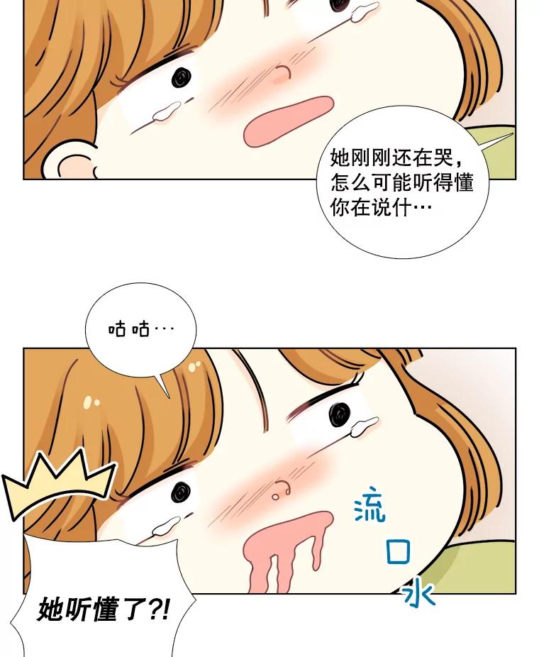 《甜咸男女》75.往事（1） 第41页