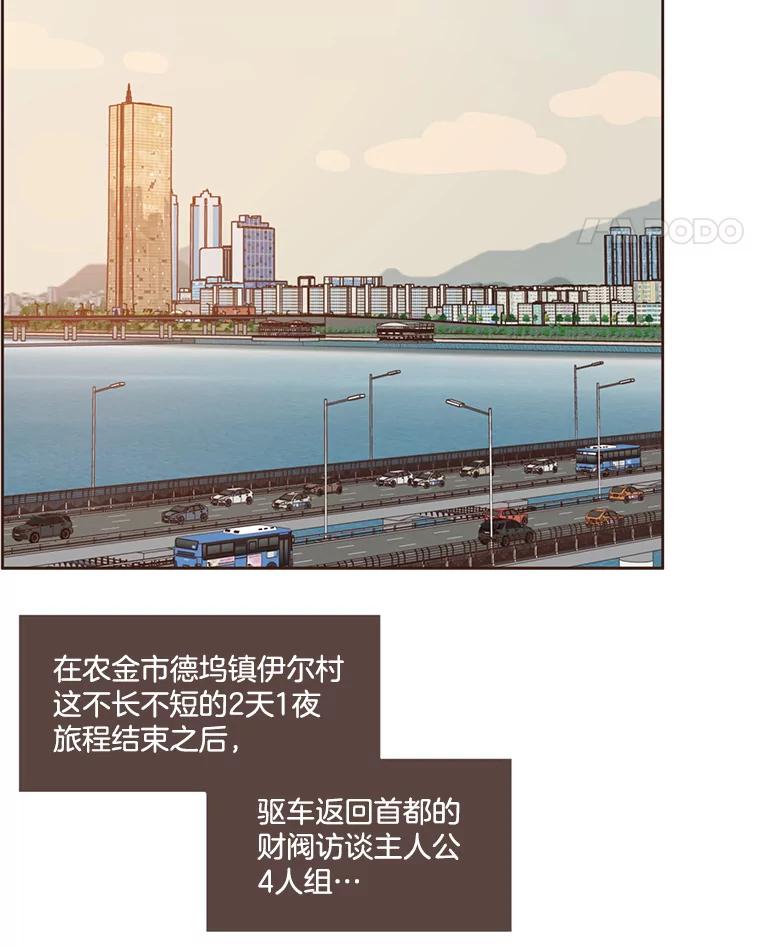 《财阀访谈》74.第2季终话 第32页