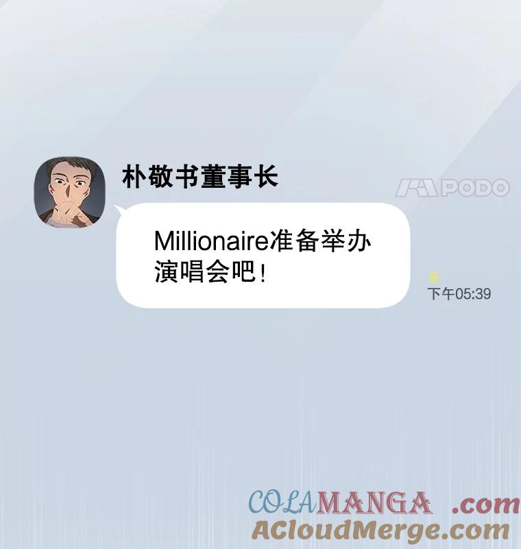 《今生成为全能爱豆》74.Song Camp 第105页