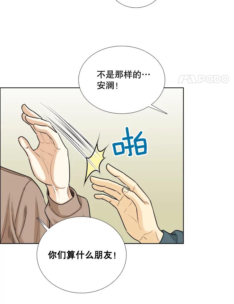 《甜咸男女》75.往事（1） 第29页